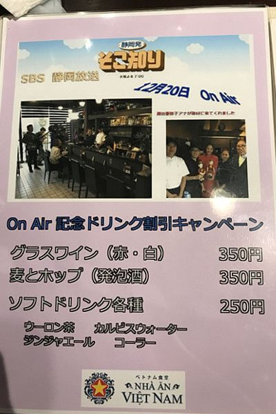 ベトナム食堂　3000円グルメ旅　ハラハラ　みっちゃん　浜松