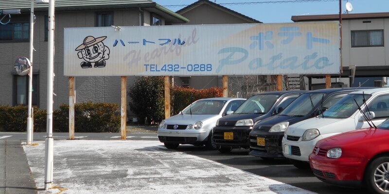 ハートフルポテト800×400外観2